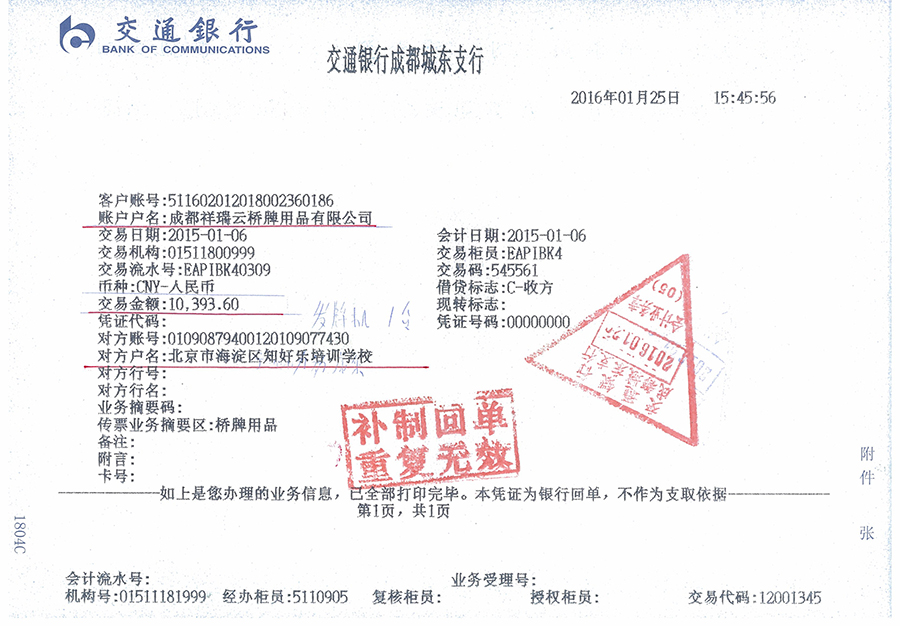 北京市海淀區知好樂培訓學校